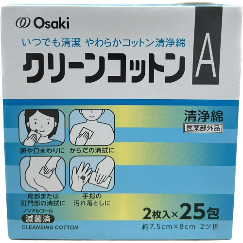 【禾宜藥局】【當天出貨】日本暢銷 Osaki 和豐清淨棉A 多用途清潔棉 (2入*25包/盒) 藥局出貨 原廠公司貨