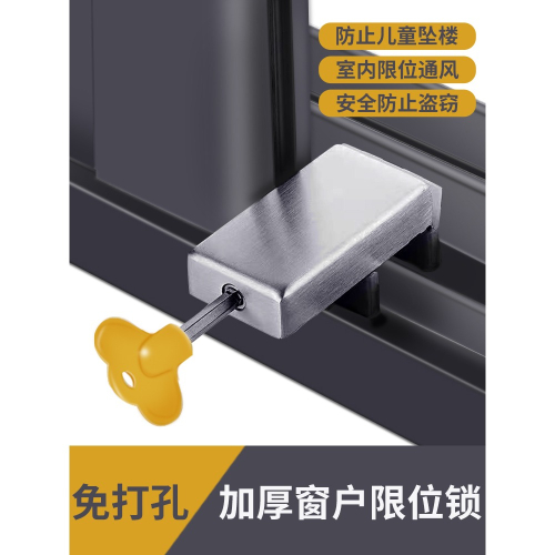 窗戶鎖扣鋁合金門窗紗窗限位器平移推拉窗兒童防護安全鎖防盜神器