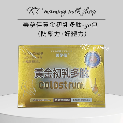 KT媽咪奶粉用品團購-美孕佳黃金初乳多肽粉末30入