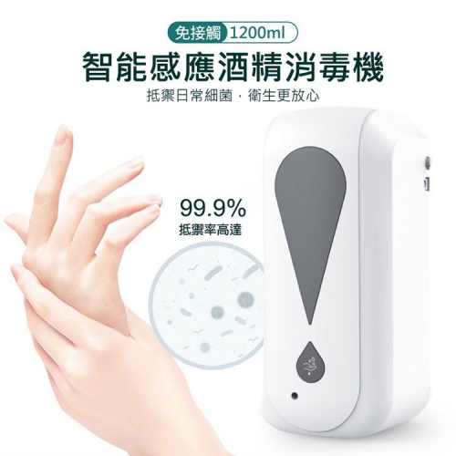 當天出貨 壁掛式 自動感應酒精噴霧機 消毒機 (1200ml/USB充電)