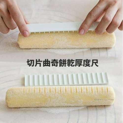 ◎8件套◎3/5/8/10/12/15/35/50MM日式曲奇刻度尺/蛋糕卷控制器/厚切餅乾尺/烘焙尺寸神器
