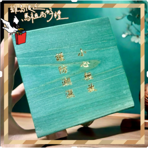 馬祖2845彈藥箱藏酒木盒