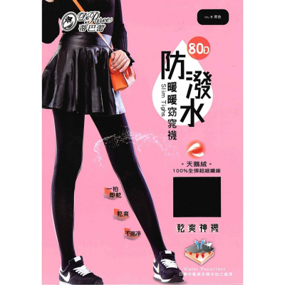 【蛋黃襪舖】蒂巴蕾 DeParee/80D/防潑水/窈窕/褲襪/彈性/天鵝絨/耐穿/保暖/乾爽/顯瘦/服貼/8381