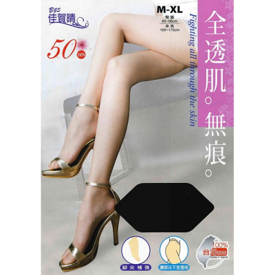 【蛋黃襪舖】佳賀晴 女神款/50D/全透明/耐穿/無痕/彈性/絲襪/褲襪/不易勾紗/服貼/舒適/趾尖補強/OL@8769