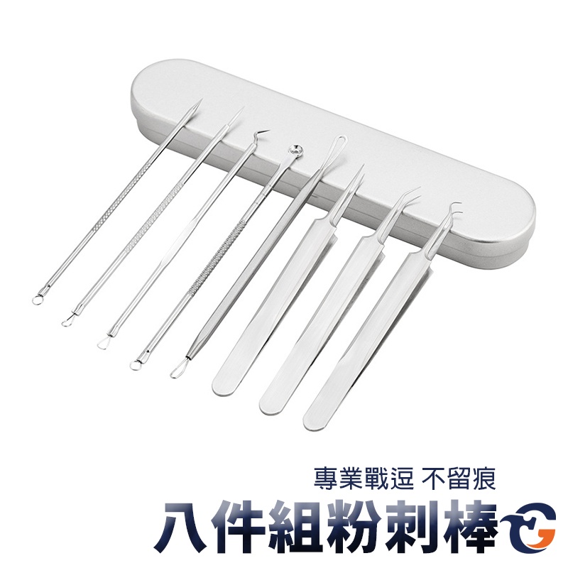粉刺棒 CRA8 蓋斯工具 粉刺夾 粉刺針 擠痘痘工具 專業粉刺夾 粉刺工具 痘痘棒 美容工具 粉刺圈 擠粉刺 洗漱神器