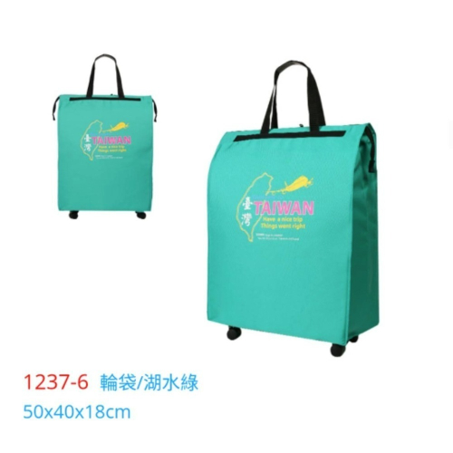 Yeson 台灣製 旅行袋 輪帶 購物袋 地攤袋 折疊輪帶 好收納