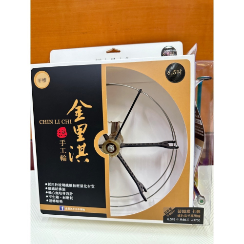 金里淇牛車輪 平槽 碳纖維(卡夢)