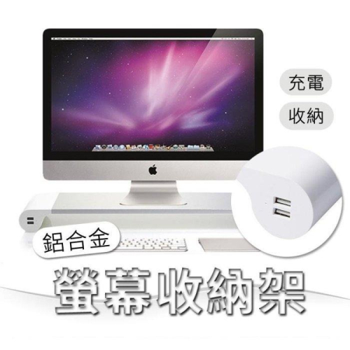 【kiho金紘】台灣出貨鋁合金4孔快充USB充電桌面鍵盤收納架 蘋果電腦螢幕架 收納螢幕座 IMAC顯示器支架