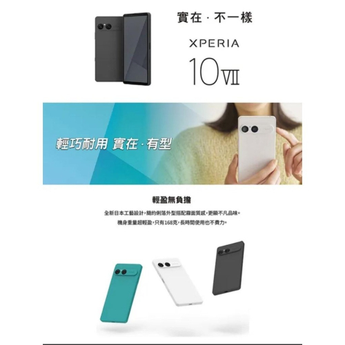 (空機自取價) Sony Xperia 10 VII 8G/128G 全新未拆封台灣公司貨 10VI 10V