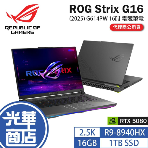 ASUS 華碩 ROG Strix G16 (2025) G614 G614PW 16吋 電競筆電 R9/5080