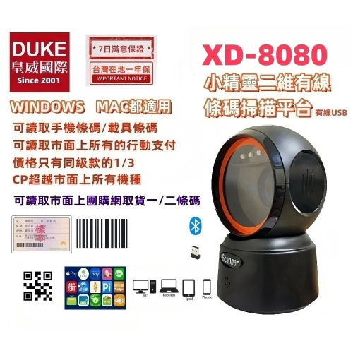XD-8080 無線經濟型桌上式二維條碼掃描平台 手機條碼行動支付