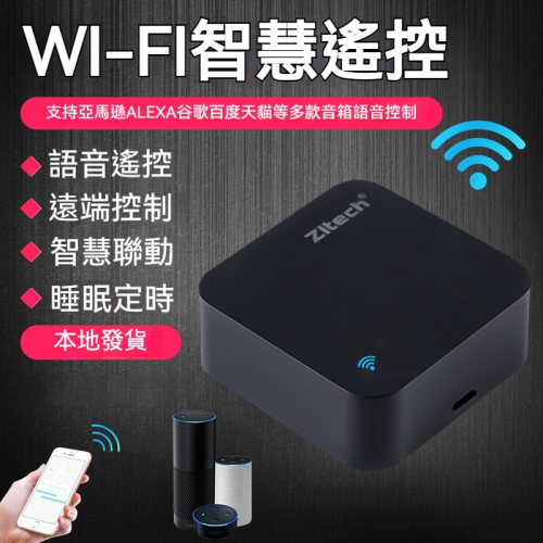 智慧紅外遙控器S06 語音控制 睡眠定時遙控器 手機遠端控制家中電器 遠端控制遙控器 支持天貓精靈控制