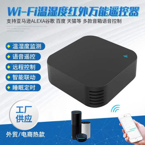 智慧紅外遙控器S06pro 語音控制 睡眠定時遙控器 手機遠端控制家中電器 遠端控制遙控 支持天貓精靈控制