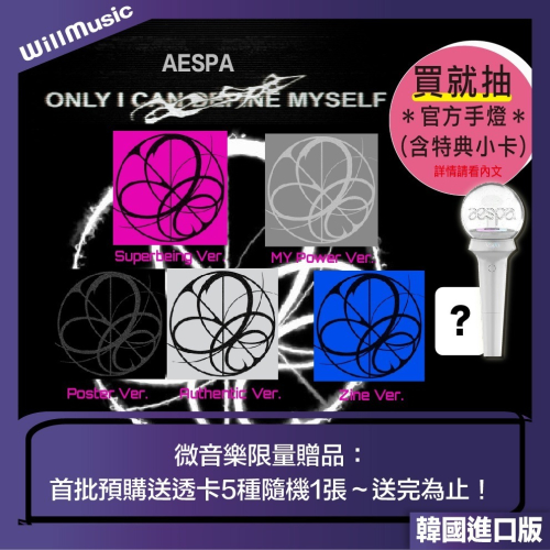 微音樂?部分現貨 AESPA - THE 1ST ALBUM [ARMAGEDDON] 正規一輯