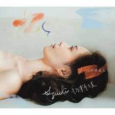 楊斯琪 Szuchi －－－這一切終將過去 **全新**CD