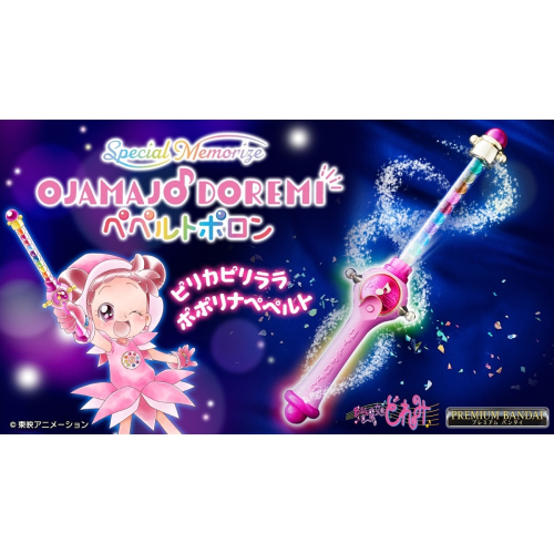 【阿弟玩具●免訂金】2月預定 魂商店 小魔女DOREMI 貝貝魯多波隆 變身棒 SPECIAL MEMORIZE