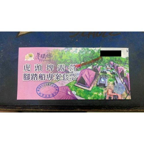 風景區 虎頭埤腳踏船專案套票 露營營位 造型龍腳踏船 汽車車票 風景區全票