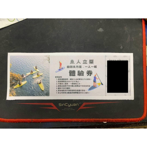 日月潭SUP．魚人立槳 SUP_Price 自游魚2小時方案 一人一板 體驗卷