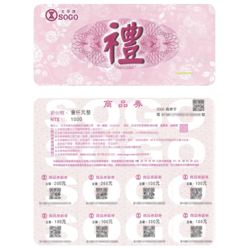 Sogo商品卷 1000x10張