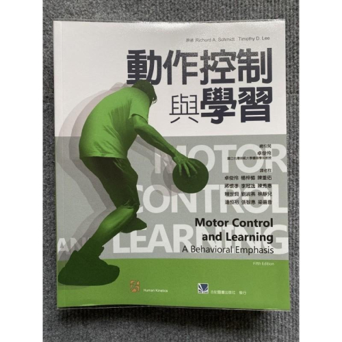 動作控制與學習 合記圖書