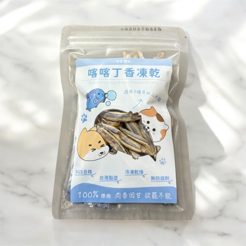喀喀丁香凍乾