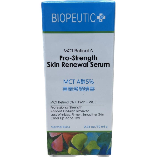 【滿千免運】BIOPEUTIC 葆療美 MCT A醇專業煥顏精華 (5%專業型) 10ml 原廠公司貨【禾宜藥局】
