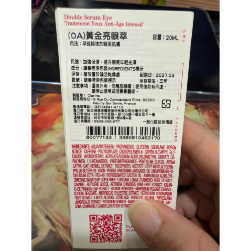 全新 克蘭詩 黃金亮眼萃20ml