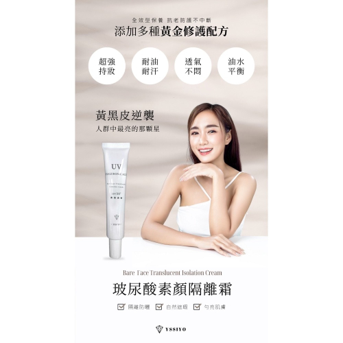 玻尿酸素顏隔離霜