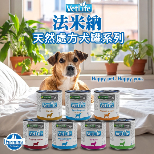 Farmina 法米納 Vet Life 天然處方犬罐系列 300g (處方 狗罐頭 營養 腎臟 腸胃 皮膚 血糖)