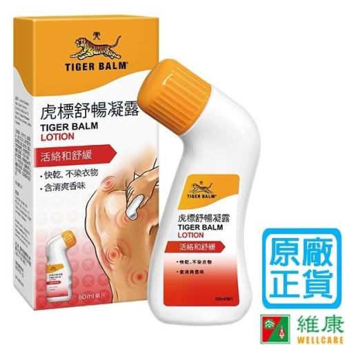 虎標舒暢凝露 80ML/瓶 維康