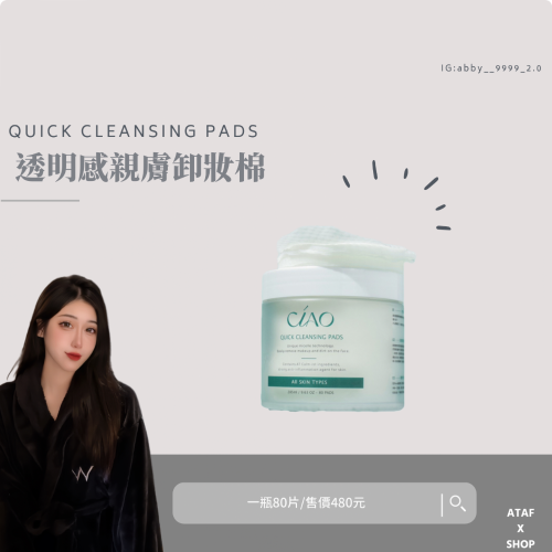 透明感輕膚卸妝棉