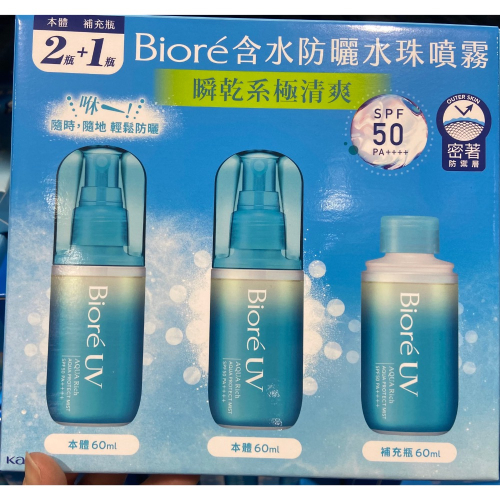 BIORE 蜜妮含水防曬水珠噴霧 SPF50 60毫升2入+60毫升補充瓶-吉兒好市多COSTCO代購