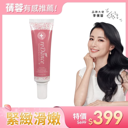 全新 私密保養 瑞丹絲玫瑰香緊緻潤澤凝膠 30ml