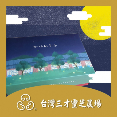 菇菇圓滿禮盒