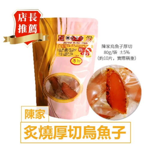 厚切烏魚子一口包 ( 日式灸燒、軟Q涮嘴)