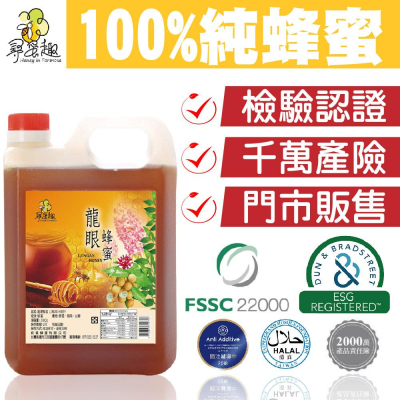 【尋蜜趣】100%天然嚴選龍眼蜂蜜 3000g(3kg)/1200g(1.2kg)/380g 進口蜜