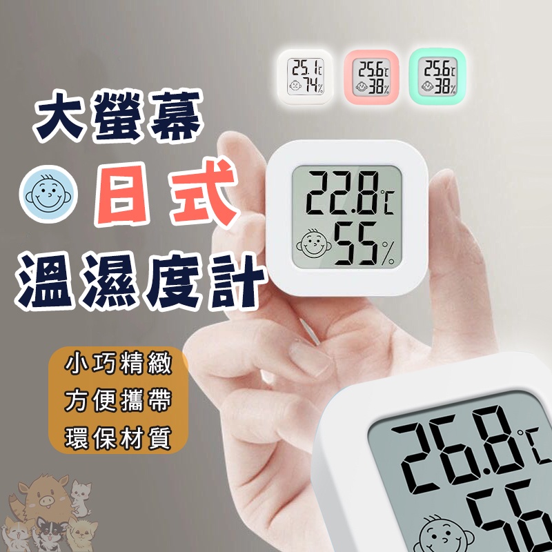 溫濕度計 溫度計 濕度計 溫度測量 濕度測量 多功能電子溫度計 電子溼度計 室內家用 廚房 無印風 小紅書同款 生日禮物