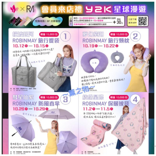 ～薰之物～?附發票 漢神巨蛋 ROBINMAY 來店禮 雨傘 直傘 漢神百貨 漢神 旅行提袋 頸枕 披毯 旅行袋 毛毯