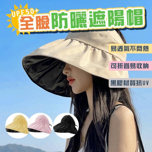 【送防風繩+品質優】遮陽帽 防曬帽 漁夫帽女 UPF50+ 登山帽 可折疊 遮全臉黑膠防曬帽 防紫外線 全臉防曬