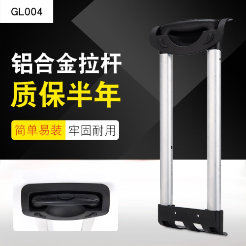GL004#箱包拉桿配件行李箱維修配件包郵旅行登機箱包配件16-26寸