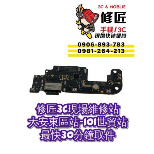 Redmi 紅米 Note10Pro 5g充電孔 M2101K6G充電調整角度 無法充電 信義區手機維修 東區手機維修