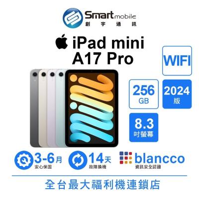 Apple iPad mini A17 Pro 256GB 8.3吋 WIFI (2024) 二手機 福利品 創宇通訊