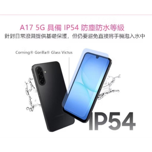 (空機自取價) 三星 A17 8/128G 大螢幕防水5G手機 全新未拆封台灣公司貨 A16 A15