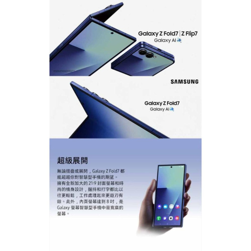 (空機自取價) 三星 Z Fold7 16G/1TB 大尺寸 AI 摺疊旗艦 全新未拆封台灣公司貨 zfold6
