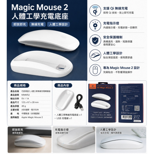 Magic Mouse 2 人體工學無線充電底座