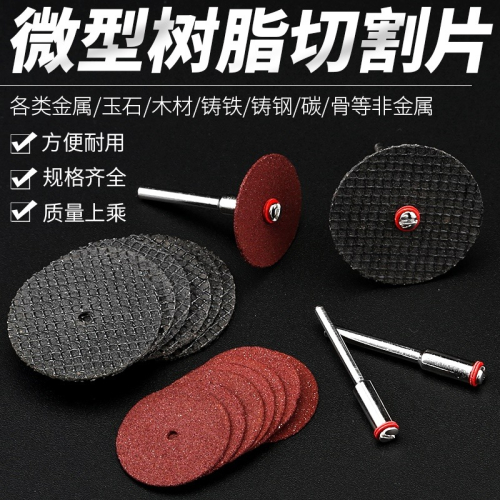 微型樹脂切割片迷你砂輪切片金屬輕薄小鋸片薄鐵皮切片電磨小切片