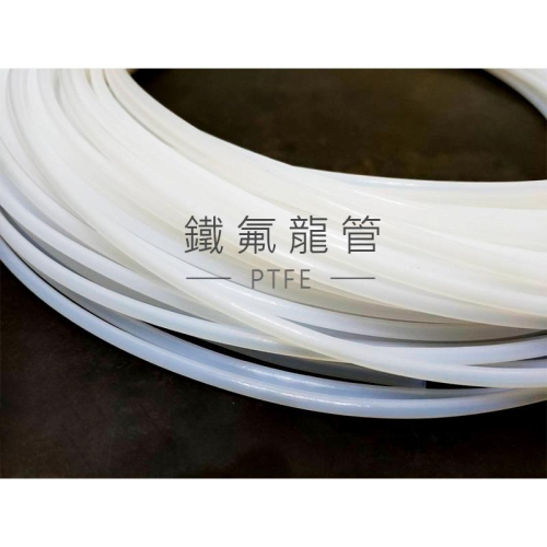 鐵氟龍管 PTFE 2*4mm*1捲 100M 鐵弗龍管 FEP管 聚四氟乙烯管 特富龍管 特氟龍管 特夫綸管 日本原料