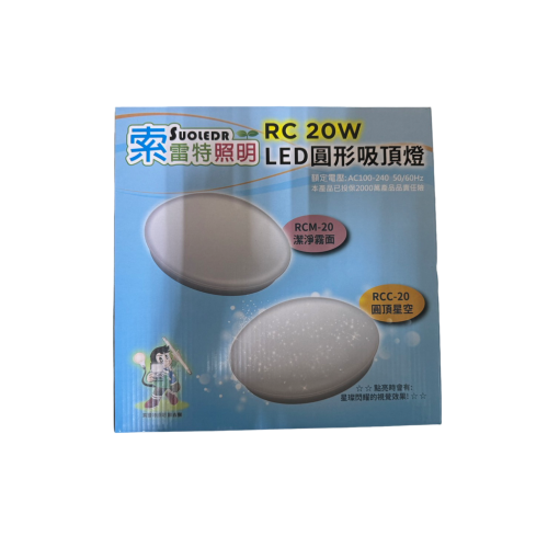 ⭐現貨⭐20W LED 防水吸頂燈 LED晶片 陽台燈 客廳燈 房間燈 浴室廁所燈 圓燈 RC-20w