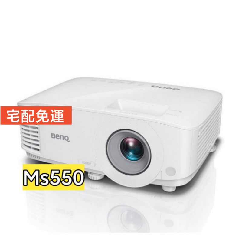 Benq投影機 ms550 現貨當天出 3600lm dlp 1080p高清智能投影機 加碼再送100吋手拉布幕