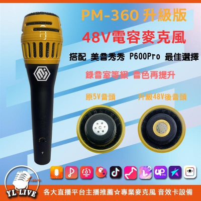 PM-360 升級版 48V電容麥克風